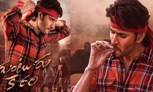 మహేష్ బాబు ఫ్యాన్స్‌కు బిగ్ అప్డేట్.. ‘గుంటూరు కారం’ ఫస్ట్ సింగిల్‌ వచ్చేది అప్పుడే!