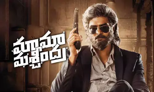 సుధీర్ బాబు ‘మామా మశ్చీంద్ర’ ట్రైలర్!