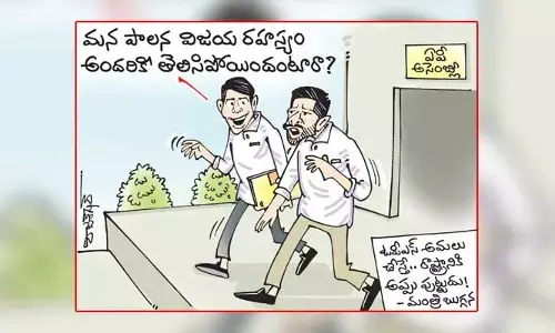కార్టూన్ : మన పాలన విజయ రహస్యం అందరికీ తెలిసిపోయిందంటారా? (29-09-2023)