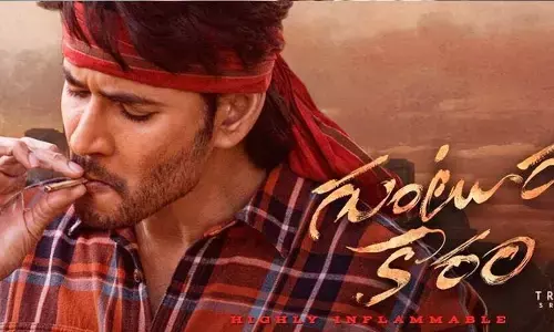 మహేష్ బాబు ఫ్యాన్స్‌కు గుడ్‌న్యూస్.. గుంటూరుకారం రిలీజ్‌పై మేకర్స్ క్లారిటీ!
