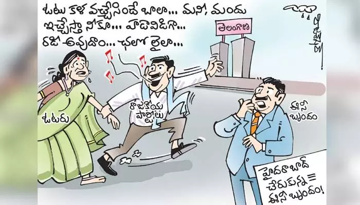 కార్టూన్: హైదరాబాద్కు చేరుకున్న కేంద్ర ఎన్నికల సంఘం బందృం (3-10-2023) కార్టూన్: హైదరాబాద్కు చేరుకున్న కేంద్ర ఎన్నికల సంఘం బందృం (3-10-2023)