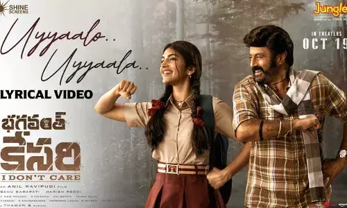 ‘భగవంత్ కేసరి’ నుంచి ‘ఉయ్యాలో ఉయ్యాల’ సాంగ్ రిలీజ్
