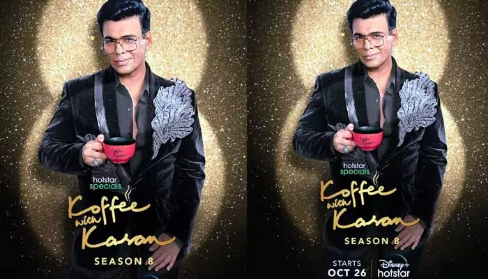 Koffee With Karan : సీజన్‌ 8.. ఫస్ట్ ఎపిసోడ్ గెస్ట్‌లుగా స్టార్ కిడ్స్?