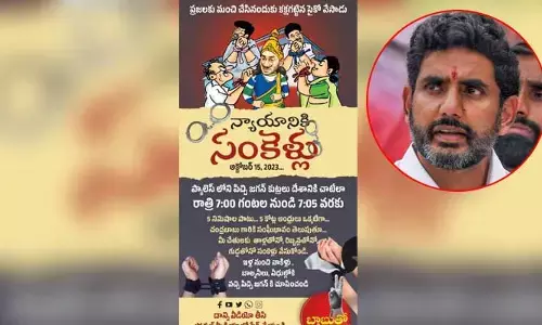 5నిమిషాలు.. 5 కోట్ల ఆంధ్రులు.. వినూత్న నిరసనకు పిలుపునిచ్చిన నారా లోకేష్