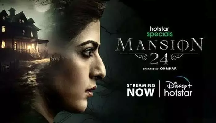 ఓటీటీలోకి వచ్చేసిన ‘మ్యాన్షన్ 24’.. స్ట్రీమింగ్ అయ్యేది అక్కడే.. ఓటీటీలోకి వచ్చేసిన ‘మ్యాన్షన్ 24’.. స్ట్రీమింగ్ అయ్యేది అక్కడే..