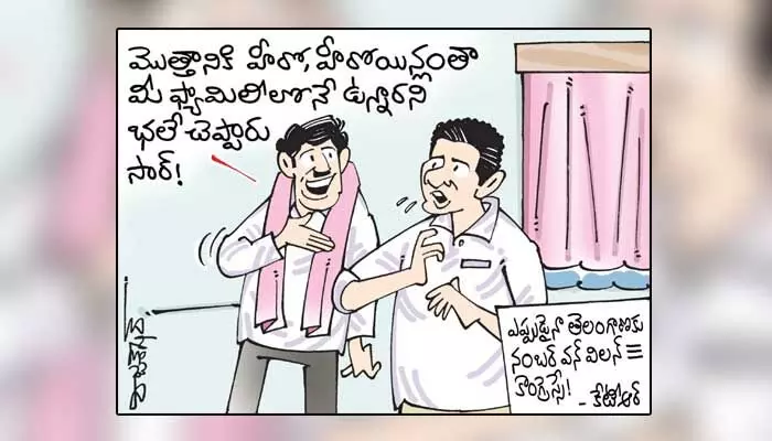 కార్టూన్: తెలంగాణ కాంగ్రెస్పై కేటీఆర్ ఘాటు వ్యాఖ్యలు (19-10-2023) కార్టూన్: తెలంగాణ కాంగ్రెస్పై కేటీఆర్ ఘాటు వ్యాఖ్యలు (19-10-2023)