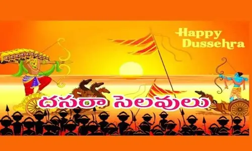 గుడ్‌న్యూస్: దసరా సెలవులు పొడిగింపు