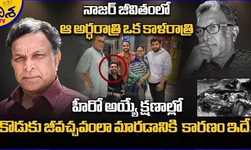 నటుడు నాజర్ జీవితంలో చీకట్లు నింపిన రాత్రి.. ఆ అర్ధరాత్రి అలా జరగకపోతే..! (వీడియో)