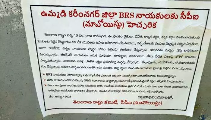 ఎన్నికల వేళ బీఆర్ఎస్ నేతలకు మావోయిస్టుల స్ట్రాంగ్ వార్నింగ్ ఎన్నికల వేళ బీఆర్ఎస్ నేతలకు మావోయిస్టుల స్ట్రాంగ్ వార్నింగ్