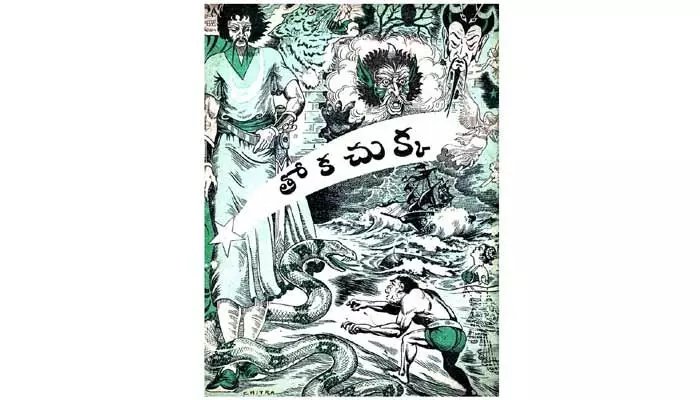 జానపద నవలా సామ్రాట్ జానపద నవలా సామ్రాట్