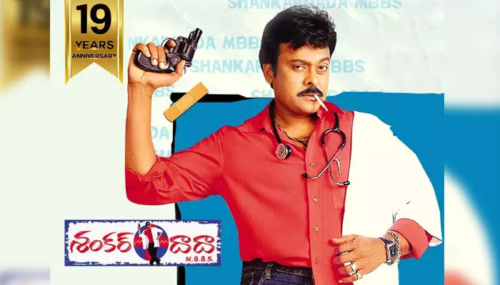 ‘శంకర్ దాదా MBBS’ రీ రిలీజ్.. నిమిషాల్లో అమ్ముడుపోయిన టికెట్స్! ‘శంకర్ దాదా MBBS’ రీ రిలీజ్.. నిమిషాల్లో అమ్ముడుపోయిన టికెట్స్!