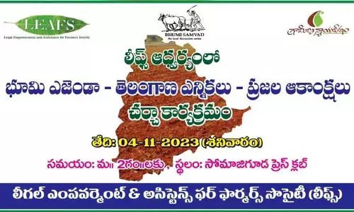 రేపు భూమి ఎజెండా విడుదల.. లీఫ్స్ ఆధ్వర్యంలో కీలక చర్చ