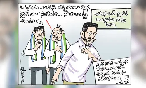కార్టూన్: ఇరిగేషన్ అండ్ డ్రైనేజ్ అంతర్జాతీయ సదస్సులో సీఎం జగన్ (02-11-2023)