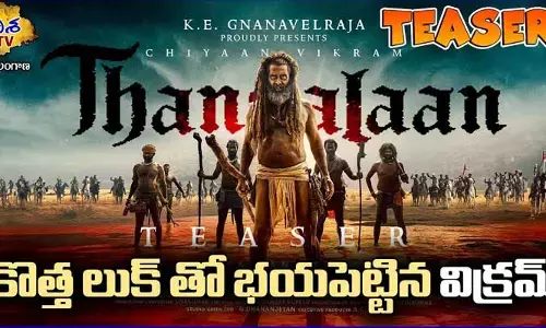 Thangalaan Teaser : విక్రమ్ ‘తంగలాన్’ టీజర్ రివ్యూ ఇదే.. (వీడియో)