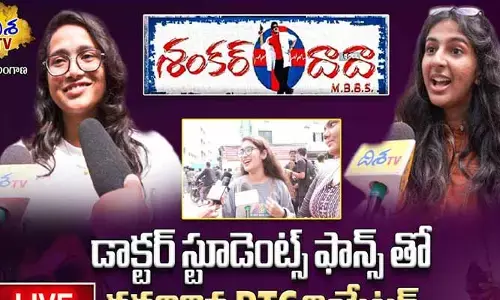 మెగాస్టార్ చిరంజీవి ‘శంకర్ దాదా MBBS’ రీ రిలీజ్.. పబ్లిక్ టాక్ (వీడియో)