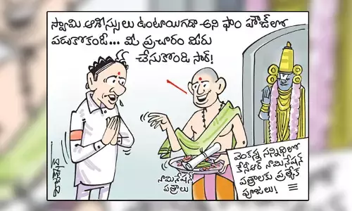 కార్టూన్: కేసీఆర్ నామినేషన్ పత్రాలకు తిరుపతిలో ప్రత్యేక పూజలు (04-11-2023)