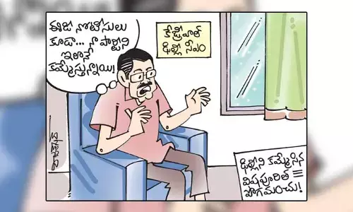 కార్టూన్: ఢిల్లీని కమ్మేసిన విషపూరిత పొగమంచుపై సీఎం కేజ్రీవాల్ రియాక్షన్ (05-11-2023)