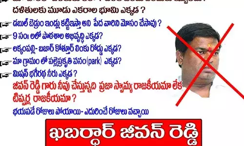 ఎమ్మెల్యే జీవన్ రెడ్డికి నిరసన సెగలు.. గో బ్యాక్ అంటూ ఫ్లెక్సీలు
