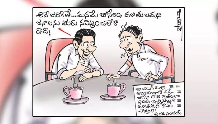 కార్టూన్: సీఎం పదవిపై కేసీఆర్కు బండి సంజయ్ సవాల్ (07-11-2023) కార్టూన్: సీఎం పదవిపై కేసీఆర్కు బండి సంజయ్ సవాల్ (07-11-2023)