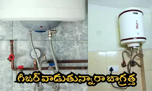 చలికాలమని గీజర్ వాడుతున్నారా..? అయితే మీరు డేంజర్‌లో ఉన్నట్లే..?