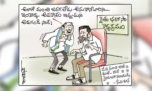 కార్టూన్: రైతు భరోసా కార్యక్రమంలో సీఎం జగన్ కీలక వ్యాఖ్యలు ( 07-11-2023)