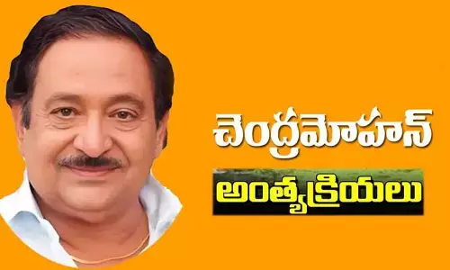 HYD: కాసేపట్లో నటుడు చంద్రమోహన్ అంత్యక్రియలు