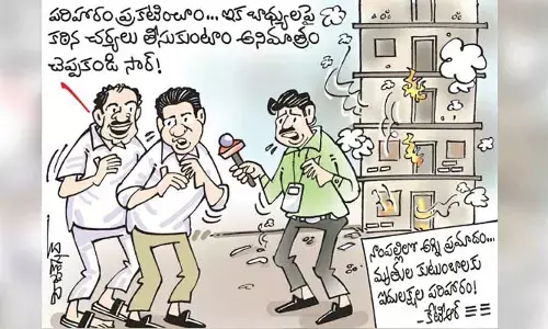 కార్టూన్: నాంపల్లి అగ్ని ప్రమాద మృతుల కుటుంబాలకు ప్రభుత్వం రూ.5 లక్షల ఎక్స్‌గ్రేషియా (13-11-2023)