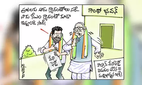 కార్టూన్: కాంగ్రెస్ మేనిఫెస్టో విడుదల చేసిన ఖర్గేకు రేవంత్ రిక్వెస్ట్! (17-11-2023)