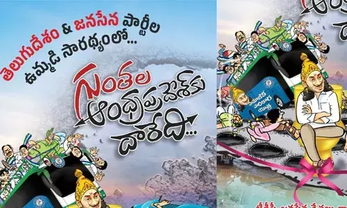 TDP-Janasena ఉమ్మడి పోరు షురూ..  గుంతల ఏపీకి దారేది?.. అంటూ నిరసనకు పిలుపు