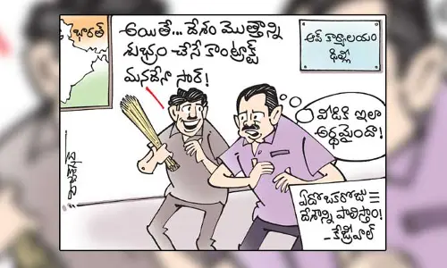 కార్టూన్: కేంద్రంలో ఆప్ అధికారంలోకి రావడంపై కేజ్రీవాల్ రియాక్షన్ (20-11-2023)