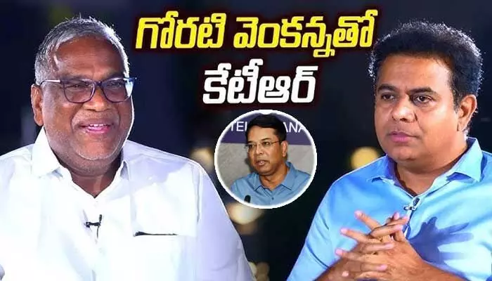 కేటీఆర్, గోరటి వెంకన్న ఇంటర్వ్యూపై ఈసీ రియాక్షన్ ఇదే! కేటీఆర్, గోరటి వెంకన్న ఇంటర్వ్యూపై ఈసీ రియాక్షన్ ఇదే!