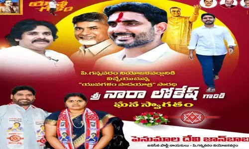 కోనసీమ పసుపుమయం: లోకేశ్ ‘యువగళం’కు వెలసిన ఫ్లెక్సీలు