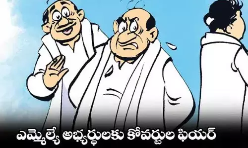 వ్యూహాలు, సీక్రెట్ నిర్ణయాల లీకుల‌పై క‌ల‌వ‌రం.. అభ్యర్థుల్లో కోవ‌ర్టుల టెన్షన్‌..!