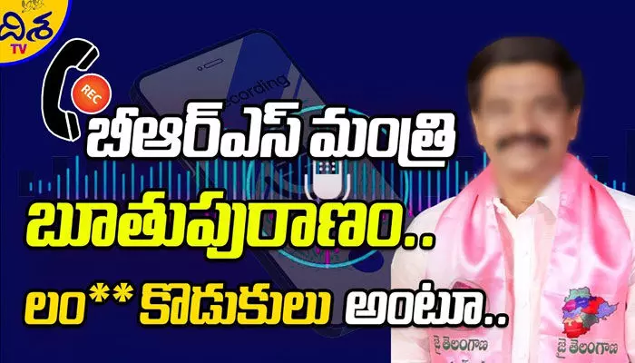 బాల్కొండ ఓటర్లను పచ్చి బూతులు తిట్టిన మంత్రి ప్రశాంత్ రెడ్డి సోదరుడు (వీడియో) బాల్కొండ ఓటర్లను పచ్చి బూతులు తిట్టిన మంత్రి ప్రశాంత్ రెడ్డి సోదరుడు (వీడియో)
