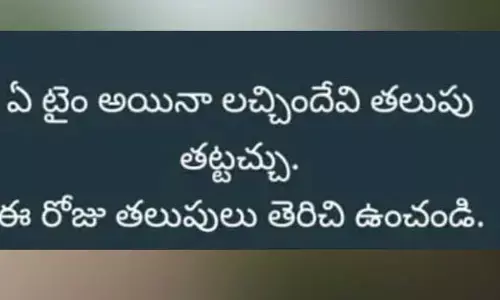 ఏ టైం అయినా లచ్చిందేవి తలుపులు తట్టొచ్చు.. తలుపులు తెరిచే ఉంచండి