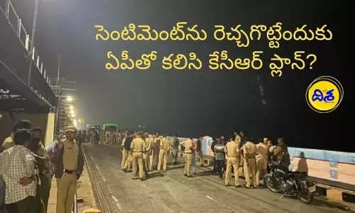 సెంటిమెంట్‌ను రెచ్చగొట్టేందుకు ఏపీతో కలిసి కేసీఆర్ ప్లాన్? (వీడియో)