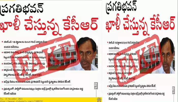 ‘దిశ’ పత్రిక పేరుతో సోషల్ మీడియాలో ఫేక్ క్లిప్ ప్రచారం ‘దిశ’ పత్రిక పేరుతో సోషల్ మీడియాలో ఫేక్ క్లిప్ ప్రచారం