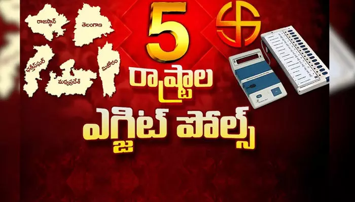 BREAKING: ఎగ్జిట్ పోల్స్ రిలీజ్.. తెలంగాణలో ఆ పార్టీదే అధికారం..! BREAKING: ఎగ్జిట్ పోల్స్ రిలీజ్.. తెలంగాణలో ఆ పార్టీదే అధికారం..!