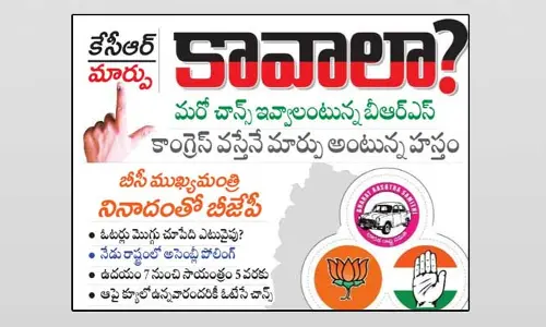 మార్పు జరుగుతుందా?.. ఓటర్లు మొగ్గు చూపేది ఎటువైపు?