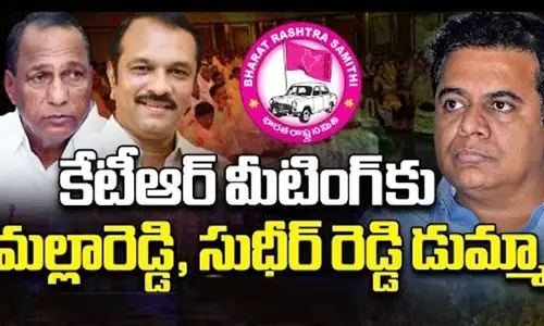 కేటీఆర్ మీటింగ్‌కు ఎమ్మెల్యేలు డుమ్మా