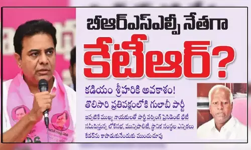 తొలిసారి ప్రతిపక్షంలో బీఆర్ఎస్.. ఎల్పీ లీడర్‌గా కేటీఆర్!