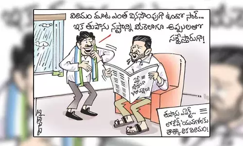కార్టూన్: నారా లోకేష్ యువగళం పాదయాత్రకు బ్రేక్‌పై జగన్ రియాక్షన్ (04-12-2023)