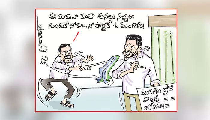 కార్టూ: మంగళగిరి ఎమ్మెల్యే ఆర్కే రాజీనామా (11-12-2023) కార్టూ: మంగళగిరి ఎమ్మెల్యే ఆర్కే రాజీనామా (11-12-2023)