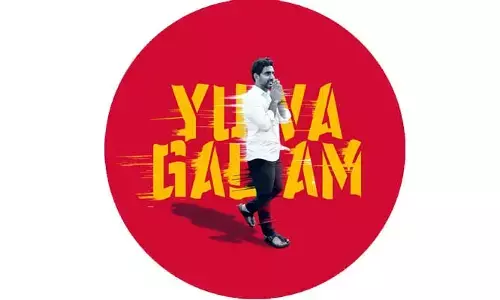 జనగళమే.. యువగళం..