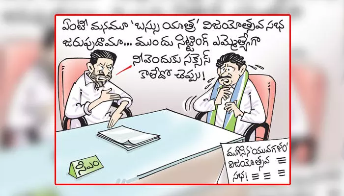 కార్టూన్: ముగిసిన లోకేష్ యువగళం పాదయాత్ర (20-12-2023) కార్టూన్: ముగిసిన లోకేష్ యువగళం పాదయాత్ర (20-12-2023)