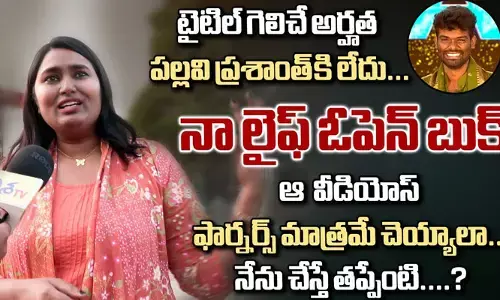 పల్లవి ప్రశాంత్ ఓ వేస్ట్ పర్సన్.. స్వాతి నాయుడు కామెంట్స్ వైరల్ (వీడియో)