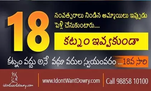 కట్నం వ్యతిరేకించేవారి కోసం..