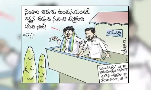 కార్టూన్: టీడీపీ యువగళం ముగింపు సభపై సీఎం జగన్ రియాక్షన్ (21-12-2023)