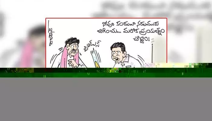కార్టూన్: నేతలతో BRS వర్కింగ్ ప్రెసిడెంట్ కేటీఆర్ మీటింగ్ (25-12-2023) కార్టూన్: నేతలతో BRS వర్కింగ్ ప్రెసిడెంట్ కేటీఆర్ మీటింగ్ (25-12-2023)
