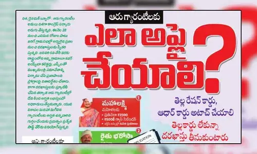 ఆరు గ్యారంటీలకు ఒకే దరఖాస్తు.. అందులో తప్పక జత చేయాల్సింది ఇదే!